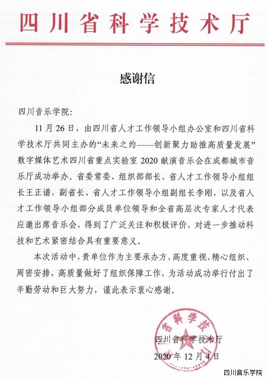 感谢信（今年会jinnian官网）_00.jpg
