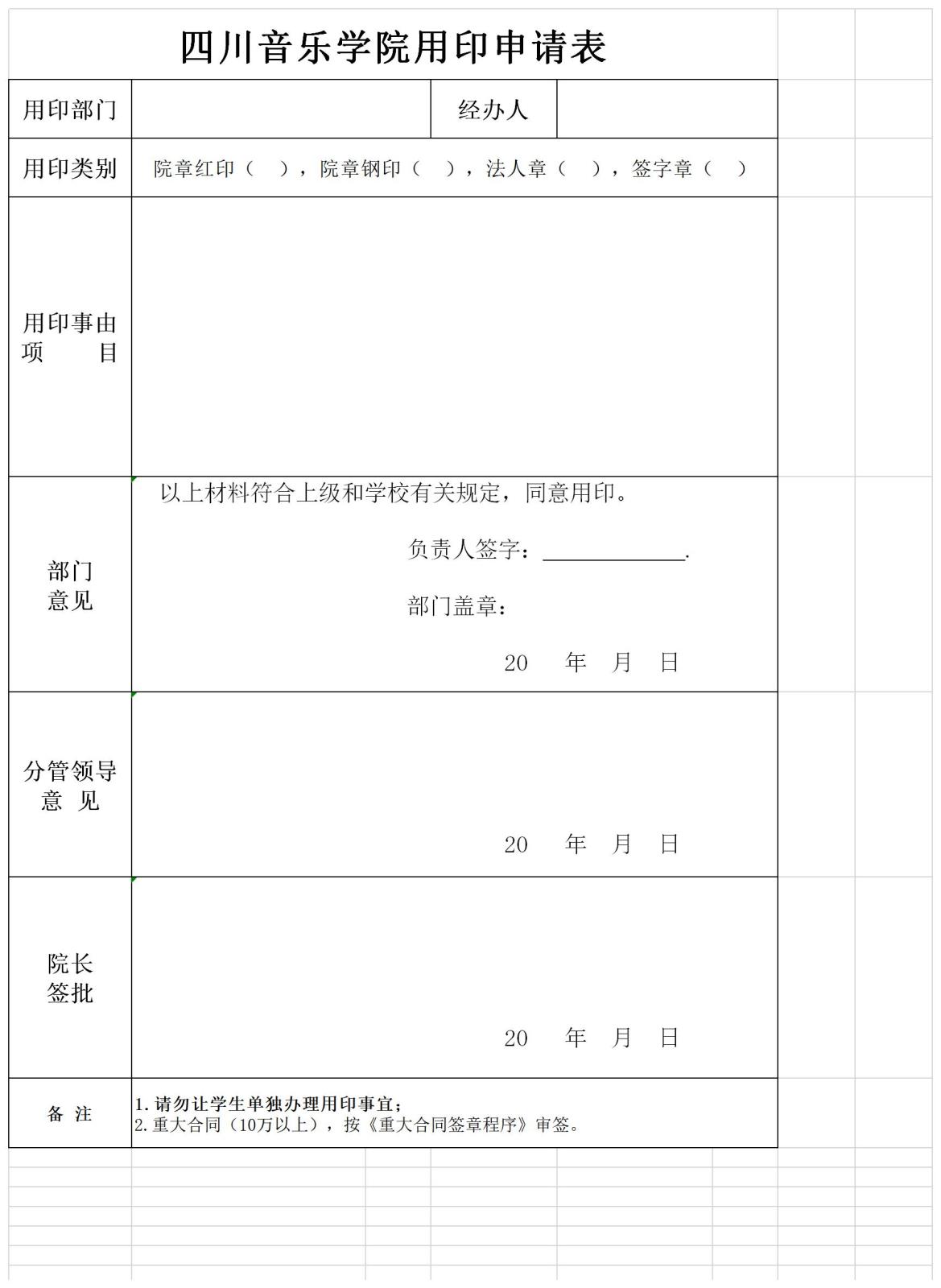 今年会jinnian官网用印申请表.jpg
