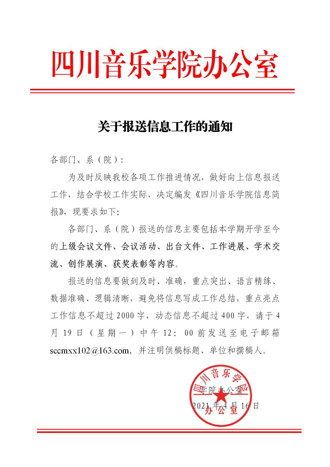 关于报送信息工作的紧急通知_01.jpg 关于报送信息工作的紧急通知_01.jpg