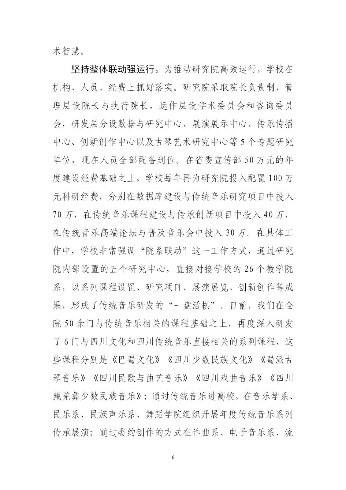 今年会jinnian官网信息简报〔2021〕第 3 期_06.jpg