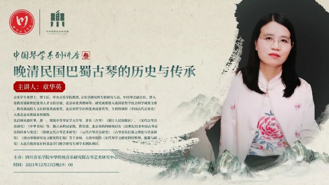 琴学讲座章华英.jpg 琴学讲座章华英.jpg