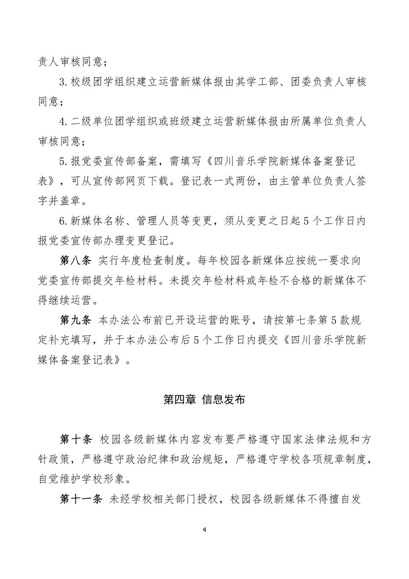 《今年会jinnian官网新媒体建设管理办法》_03.jpg 《今年会jinnian官网新媒体建设管理办法》_03.jpg