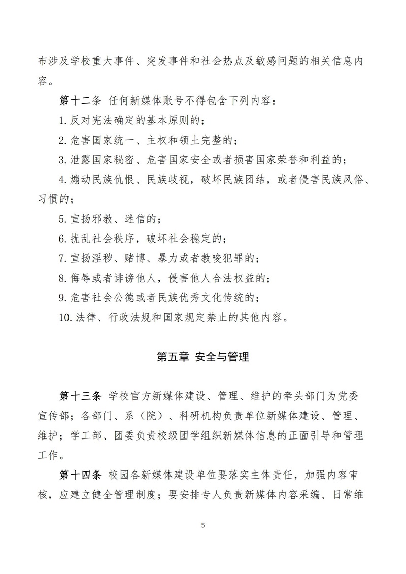 《今年会jinnian官网新媒体建设管理办法》_04.jpg 《今年会jinnian官网新媒体建设管理办法》_04.jpg
