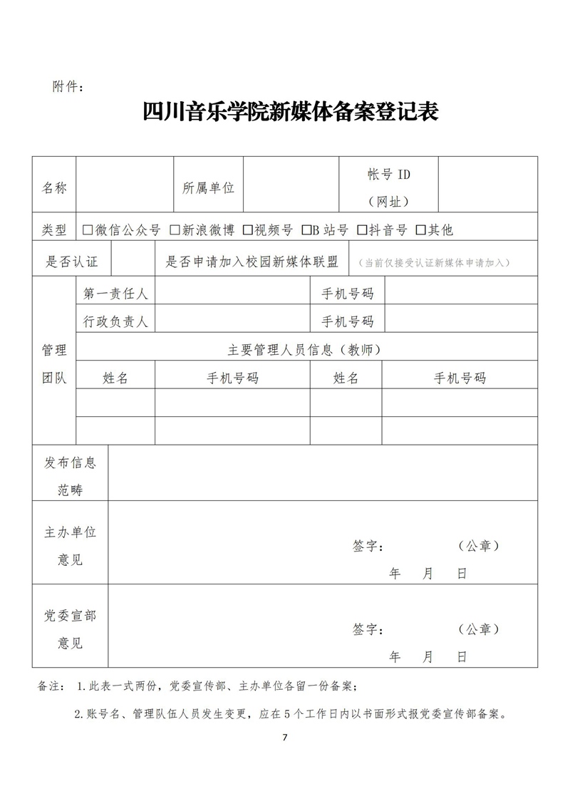 《今年会jinnian官网新媒体建设管理办法》_06.jpg 《今年会jinnian官网新媒体建设管理办法》_06.jpg
