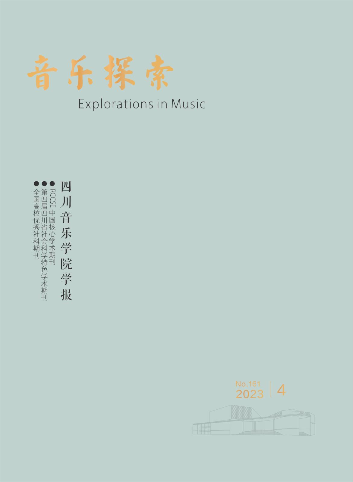 封面2023年4期封面12.7转曲定稿.jpg 封面2023年4期封面12.7转曲定稿.jpg