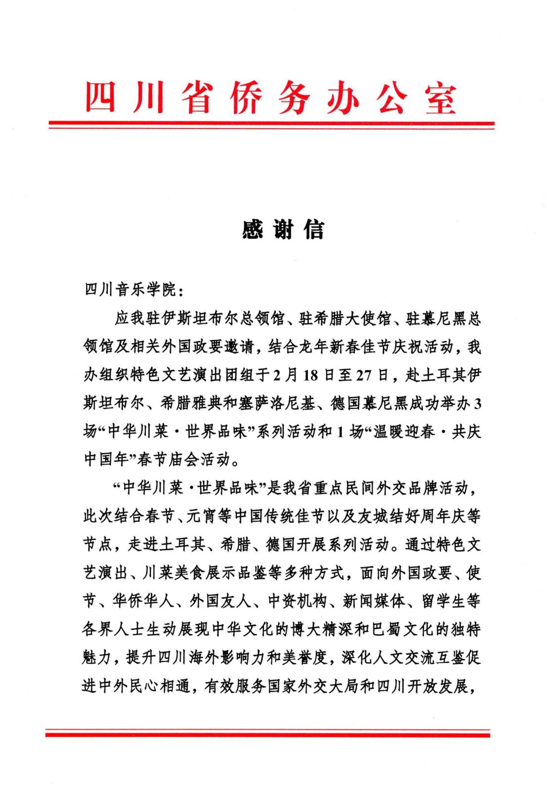 2感谢信(今年会jinnian官网)(李妮莱)_00.jpg 2感谢信(今年会jinnian官网)(李妮莱)_00.jpg