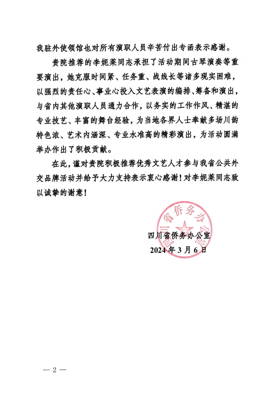 2感谢信(今年会jinnian官网)(李妮莱)_01.jpg 2感谢信(今年会jinnian官网)(李妮莱)_01.jpg