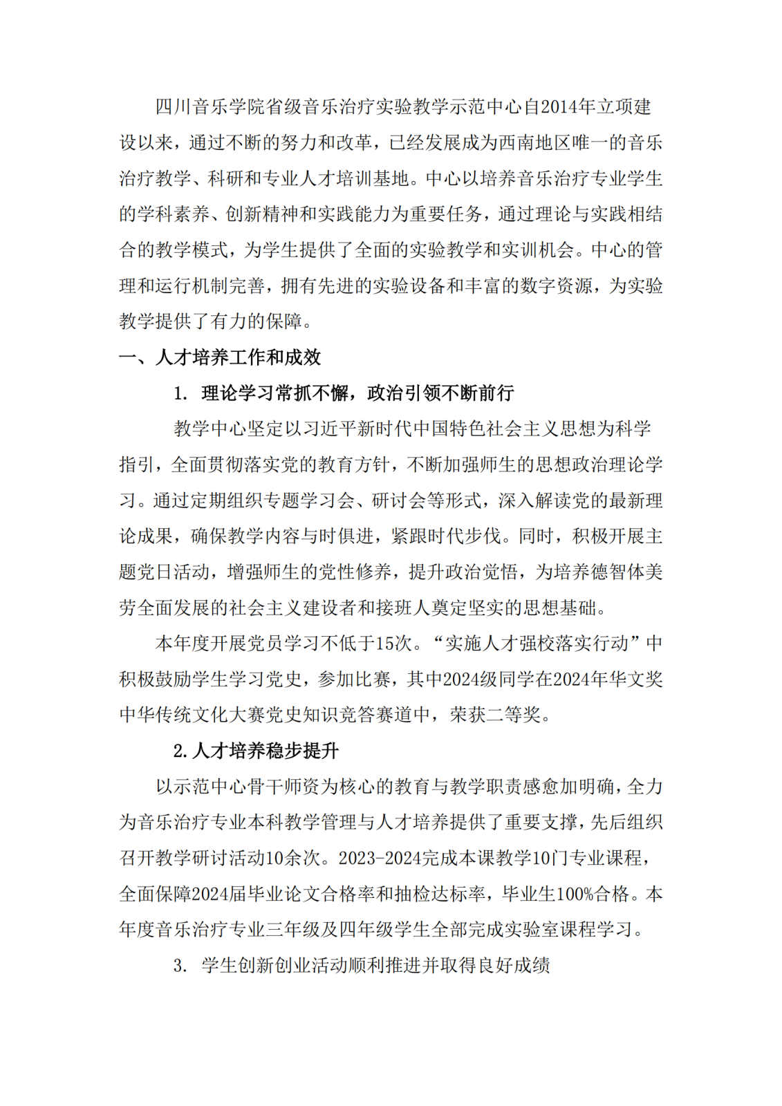 1_1_2025.3.11 省级音乐治疗实验教学示范中心年度报告_01.png 1_1_2025.3.11 省级音乐治疗实验教学示范中心年度报告_01.png