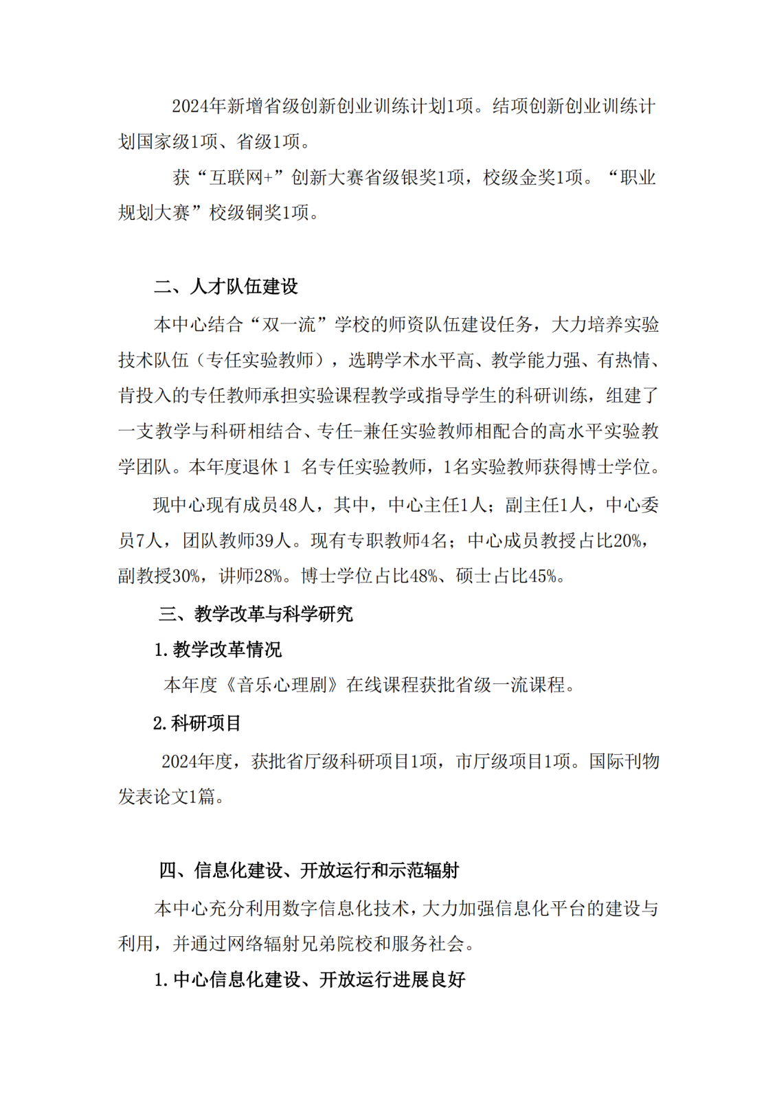 1_1_2025.3.11 省级音乐治疗实验教学示范中心年度报告_02.png 1_1_2025.3.11 省级音乐治疗实验教学示范中心年度报告_02.png