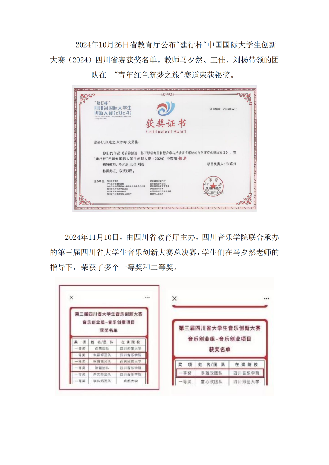1_1_2025.3.11 省级音乐治疗实验教学示范中心年度报告_04.png 1_1_2025.3.11 省级音乐治疗实验教学示范中心年度报告_04.png