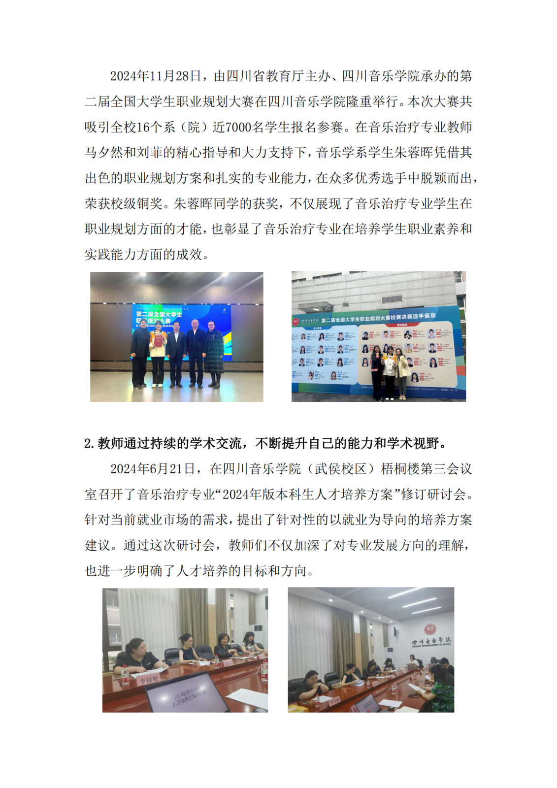 1_1_2025.3.11 省级音乐治疗实验教学示范中心年度报告_05.png 1_1_2025.3.11 省级音乐治疗实验教学示范中心年度报告_05.png