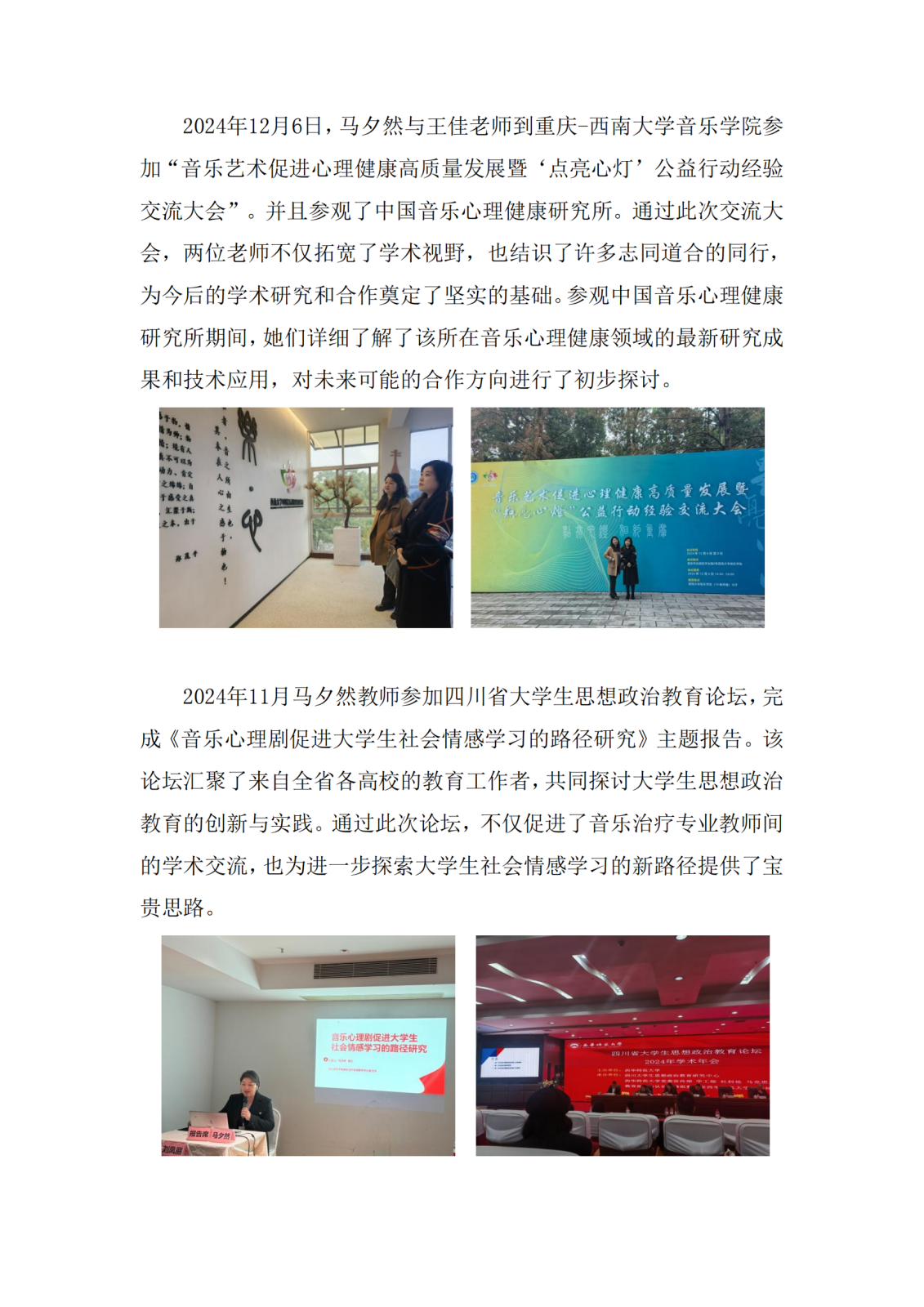 1_1_2025.3.11 省级音乐治疗实验教学示范中心年度报告_06.png 1_1_2025.3.11 省级音乐治疗实验教学示范中心年度报告_06.png