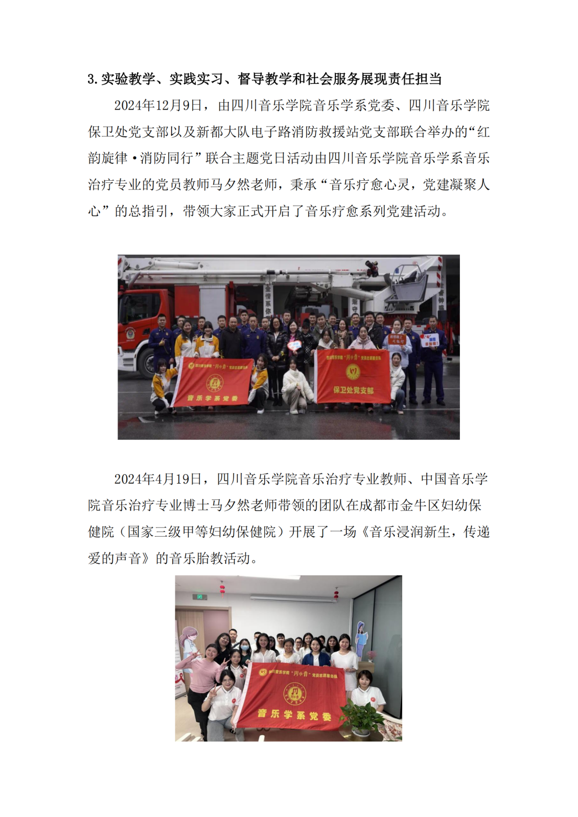 1_1_2025.3.11 省级音乐治疗实验教学示范中心年度报告_07.png 1_1_2025.3.11 省级音乐治疗实验教学示范中心年度报告_07.png
