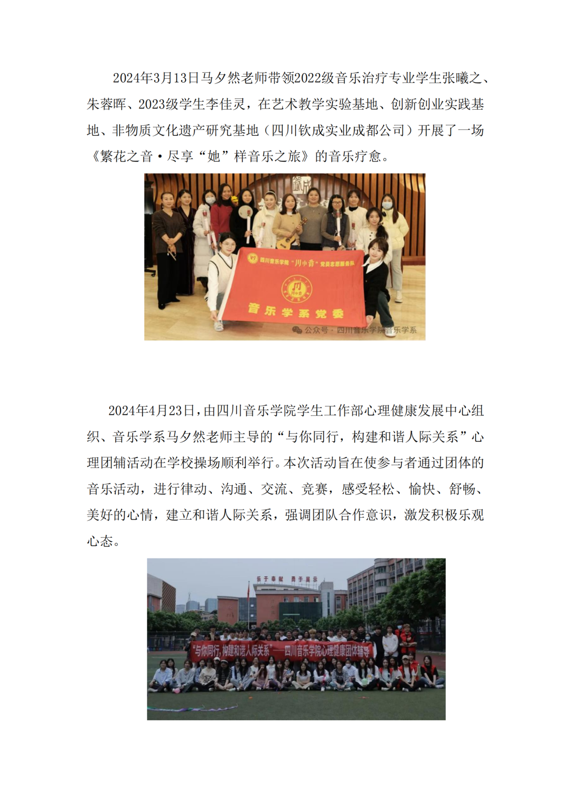 1_1_2025.3.11 省级音乐治疗实验教学示范中心年度报告_08.png 1_1_2025.3.11 省级音乐治疗实验教学示范中心年度报告_08.png