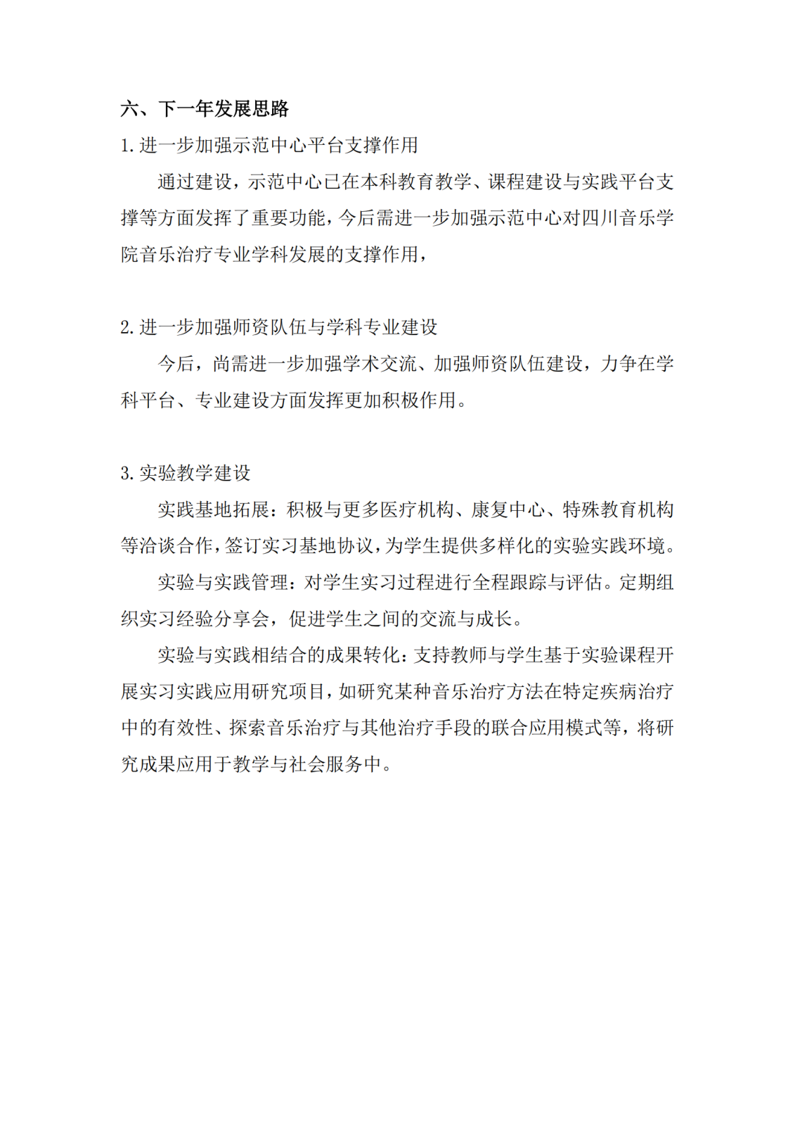 1_1_2025.3.11 省级音乐治疗实验教学示范中心年度报告_10.png 1_1_2025.3.11 省级音乐治疗实验教学示范中心年度报告_10.png