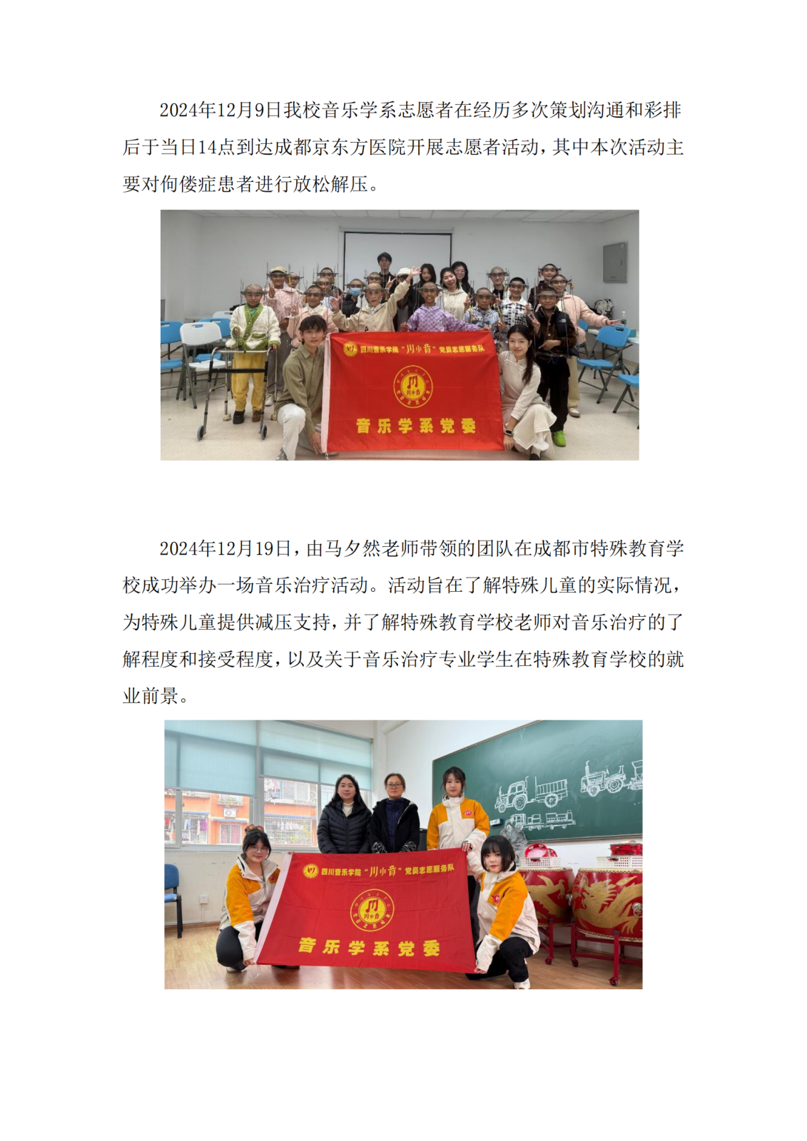 1_1_2025.3.11 省级音乐治疗实验教学示范中心年度报告_09.png 1_1_2025.3.11 省级音乐治疗实验教学示范中心年度报告_09.png