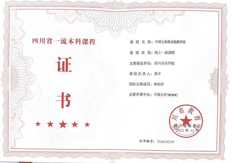 四川省一流本科课程.png 四川省一流本科课程.png