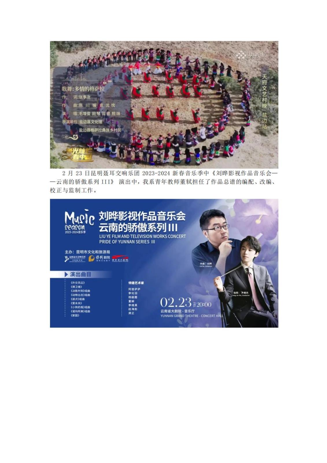 川音音乐工程系实践实训资料材料_01.jpg