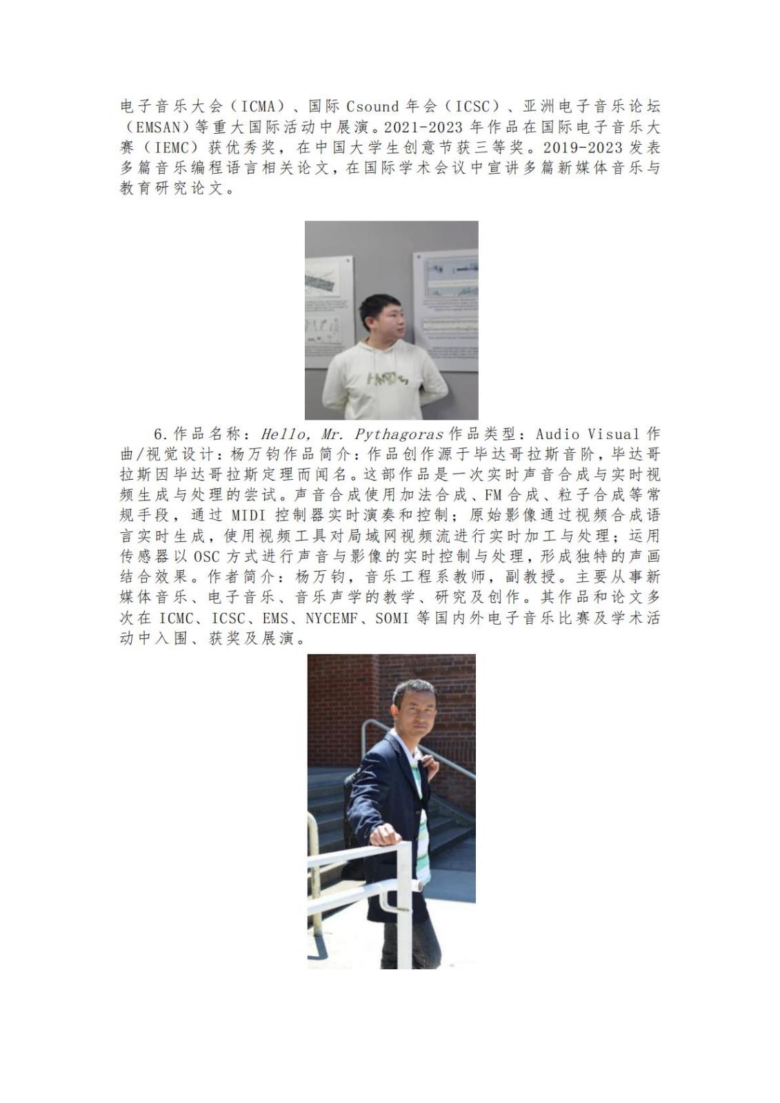 川音音乐工程系实践实训资料材料_16.jpg