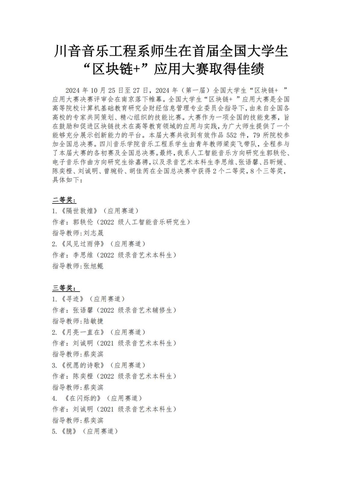 川音音乐工程系实践实训资料材料_29.jpg