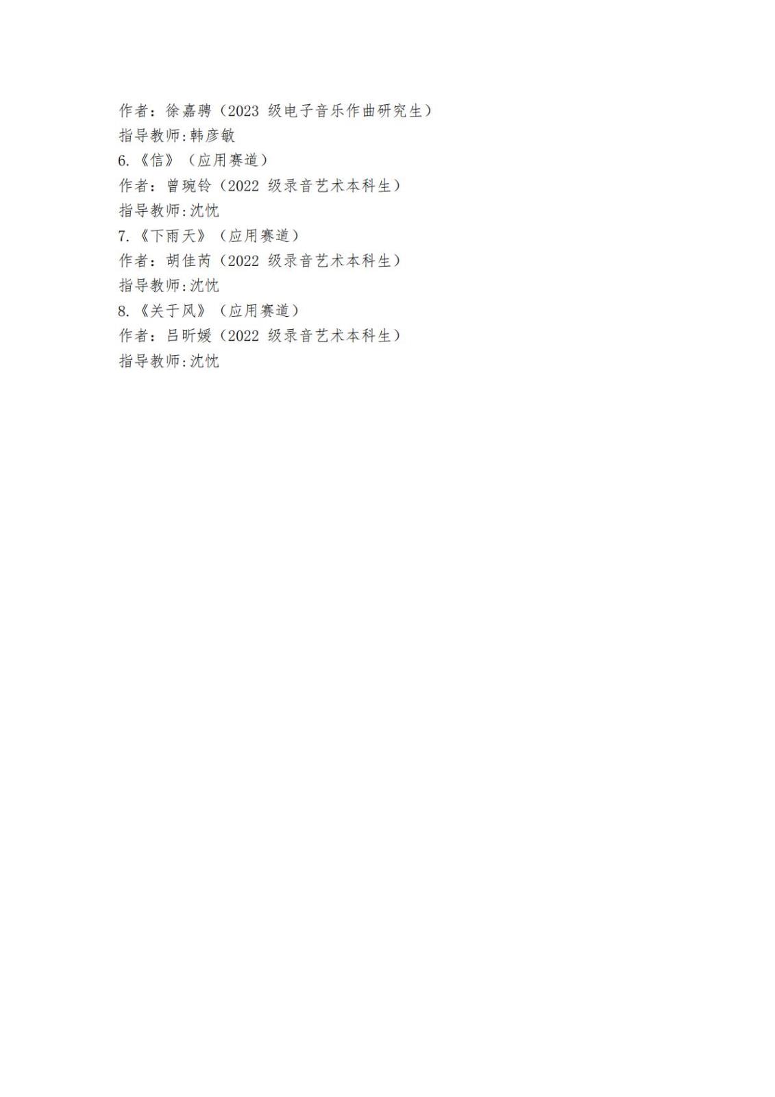 川音音乐工程系实践实训资料材料_30.jpg