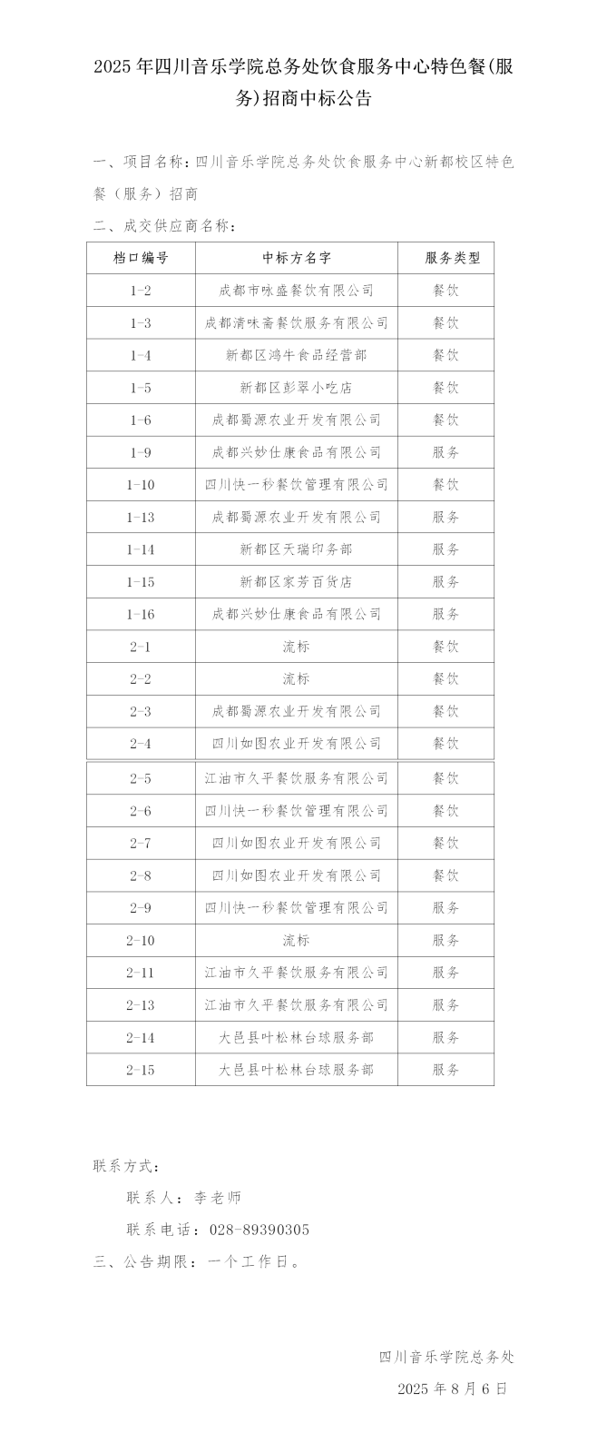 特色餐（服务）中标公示_01.png