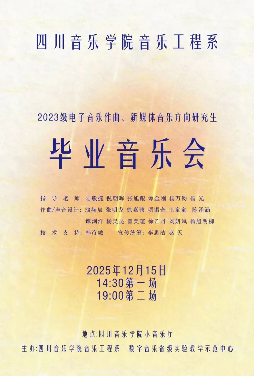 2023级研究生音乐会.jpg