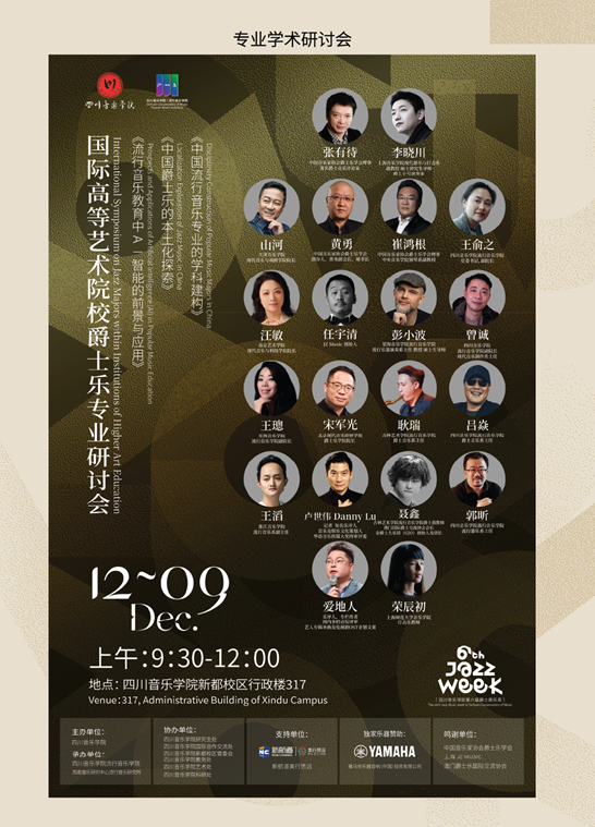 2025川音爵士周 宣传册 1202定 Q-12.png