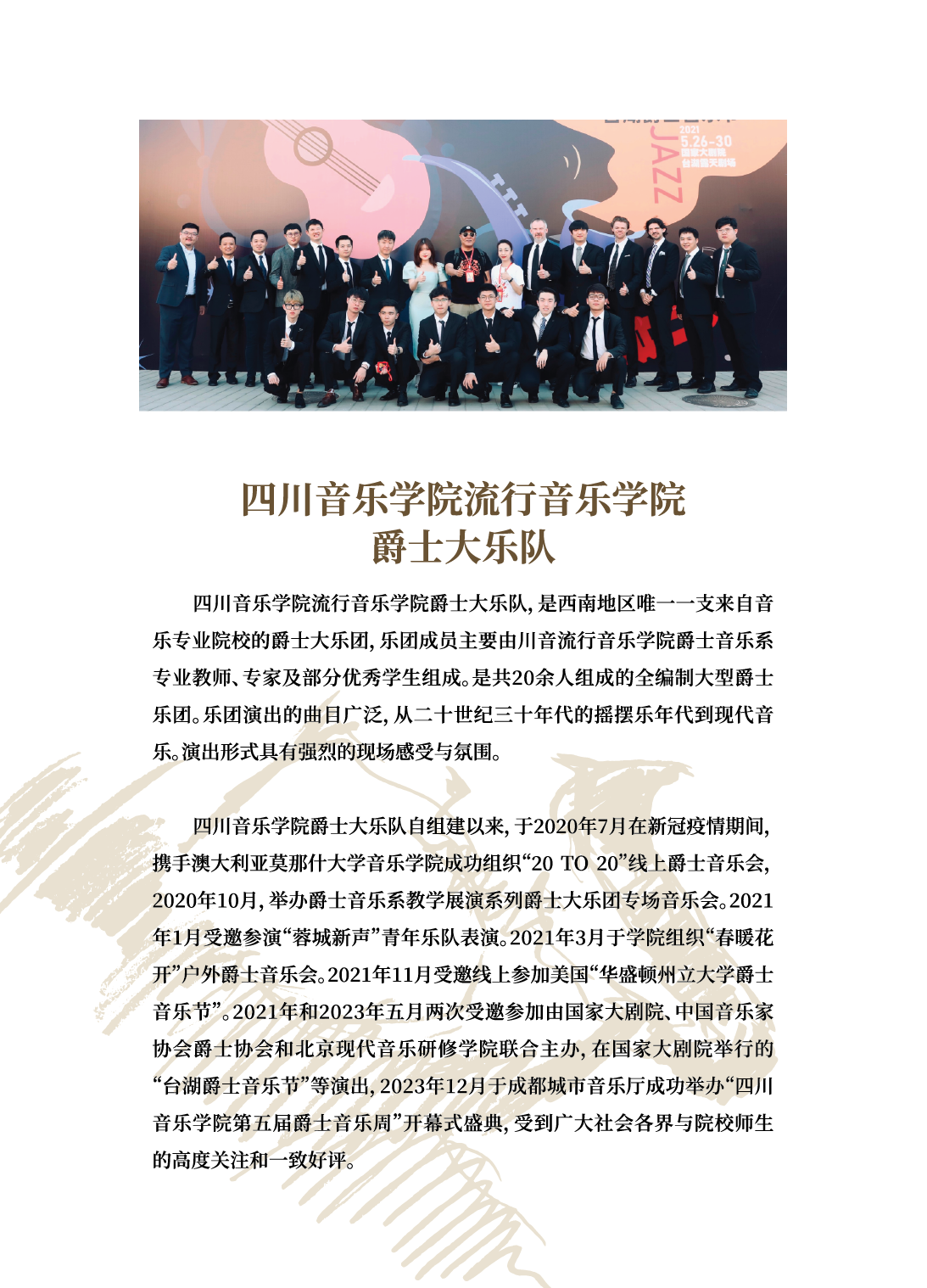 2025川音爵士周 宣传册 1202定 Q-28.png