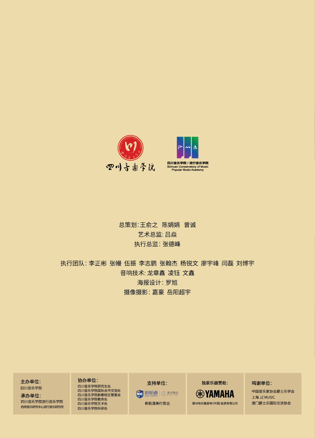 2025川音爵士周 宣传册 1202定 Q-32.png