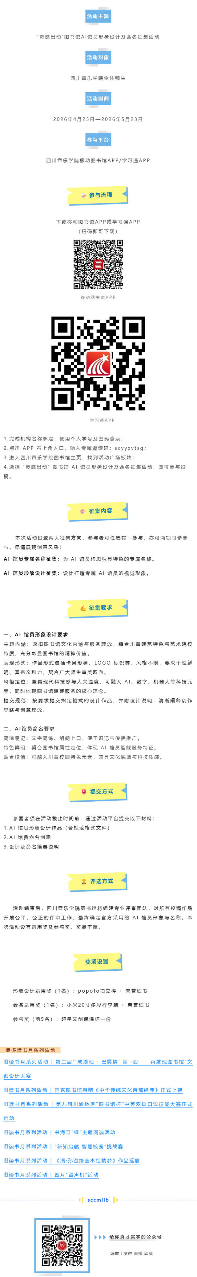 读书月系列活动 _ 川音图书馆AI馆员形象及命名活动.jpg
