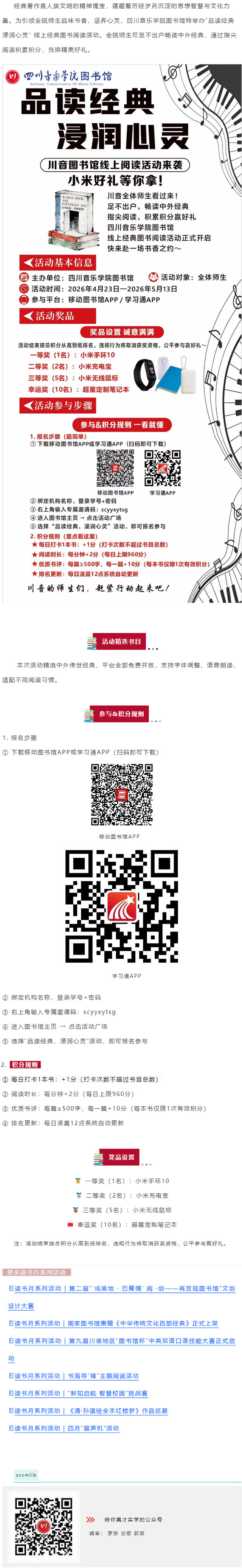 读书月系列活动 _ “品读经典 浸润心灵”线上经典图书阅读活动.jpg