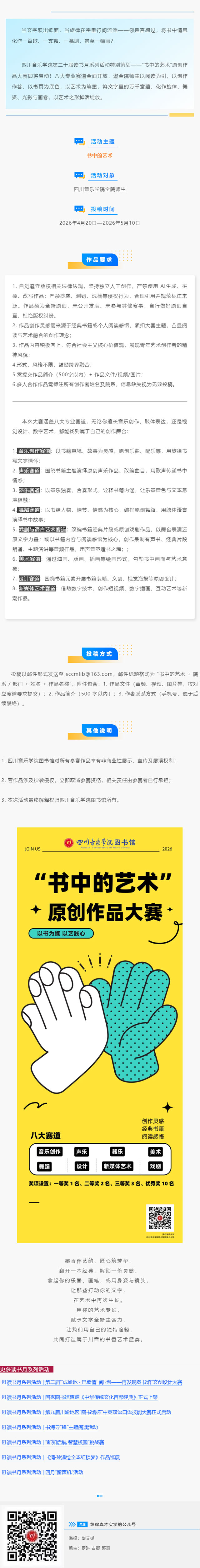 读书月系列活动｜“书中的艺术”原创作品大赛.jpg