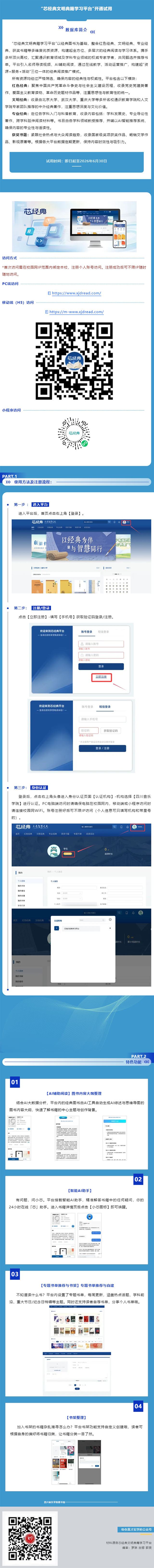 “芯经典文明典籍学习平台”开通试用.jpg