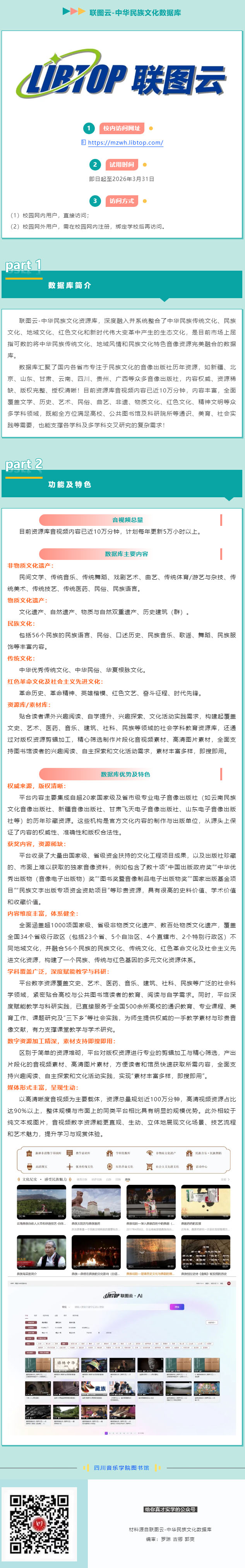 “联图云-中华民族文化数据库”开通试用.jpg
