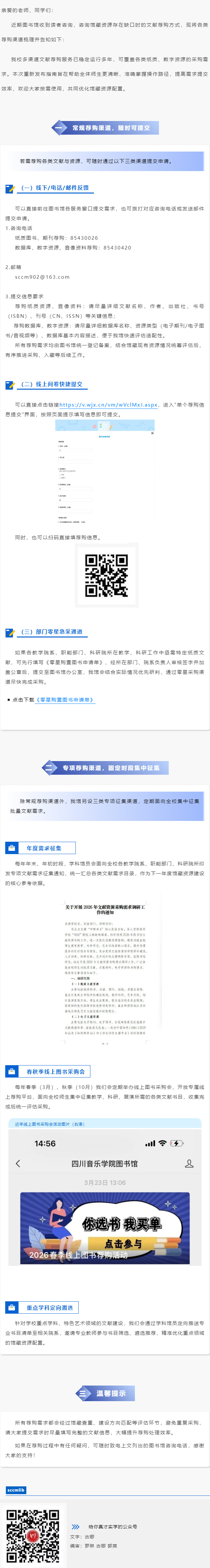荐书有路径 馆藏共优化 _ 图书馆文献资源荐购渠道全指南.jpg