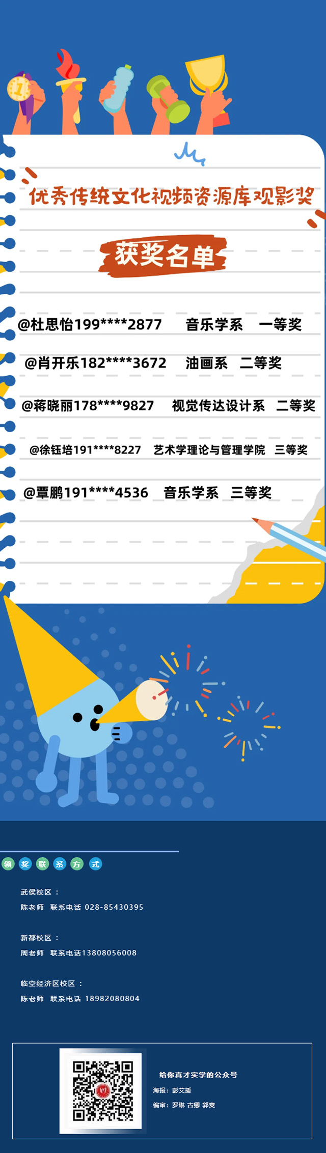 “跨越千年 ，寻根溯源”中华优秀传统文化主题活动获奖名单.jpg
