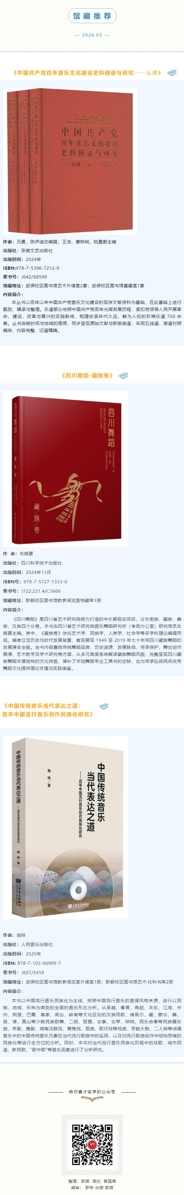 2026.05馆藏推荐.jpg