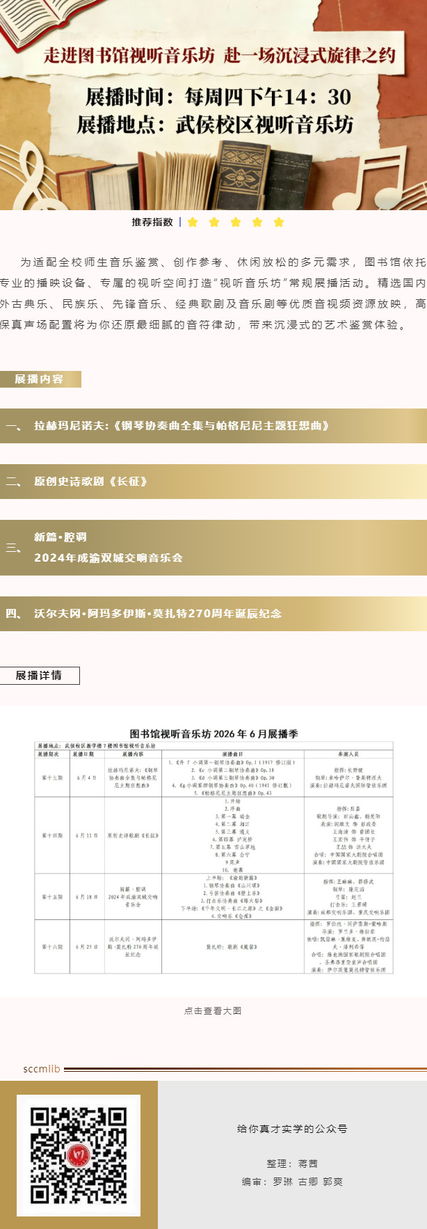 图书馆视听音乐坊2026年6月展播季.jpg