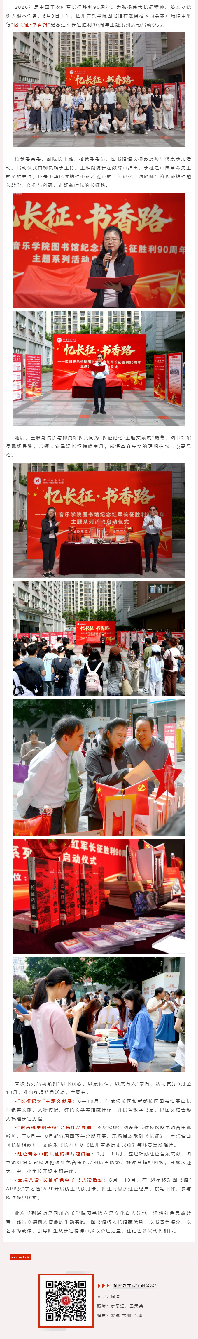 以书铭记征程，以艺礼赞初心&nbsp;_&nbsp;今年会jinnian官网图书馆推出“忆长征・书香路”纪念中国工农红军长征胜利90.jpg