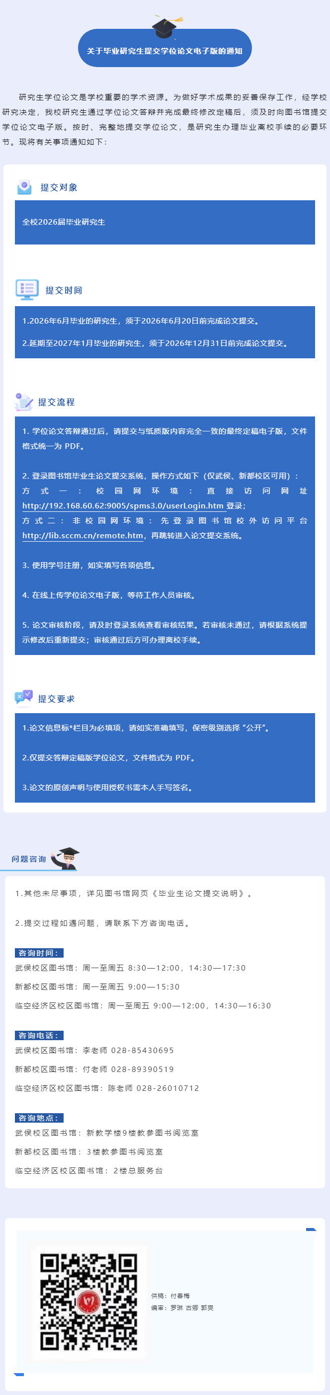 @2026届毕业研究生，你的学位论文电子版提交了吗？.jpg