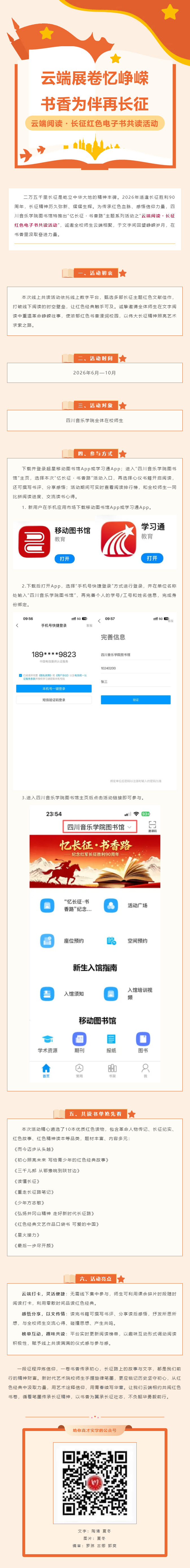 云端展卷忆峥嵘，书香为伴再长征 ——今年会jinnian官网图书馆推出“云端阅读・长征红色电子书共读活动”.jpg