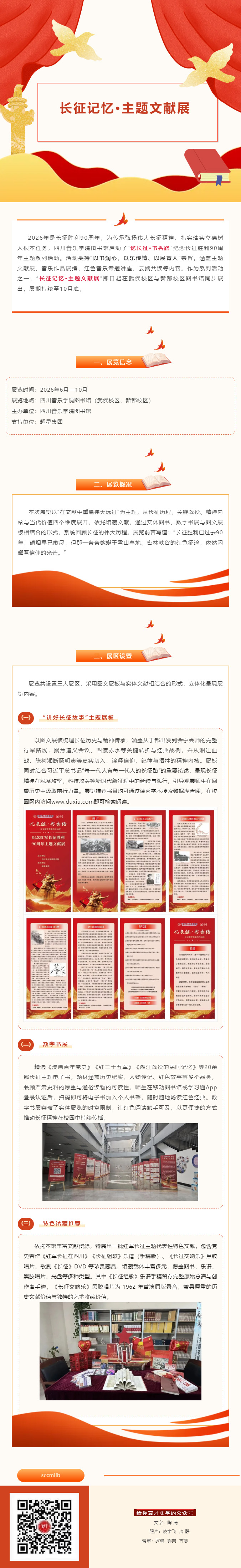 在文献中重温伟大远征 ——今年会jinnian官网图书馆“长征记忆·主题文献展”正式开展.jpg