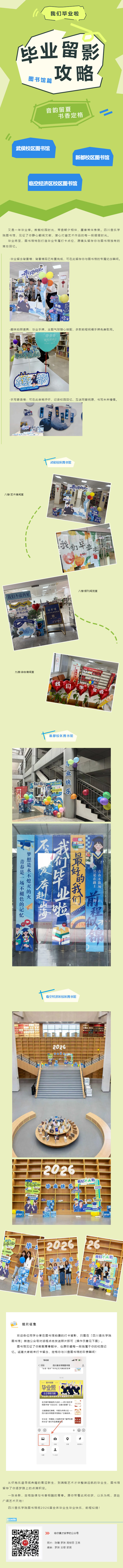 毕业季 _ 图书馆毕业专属留影打卡点.jpg