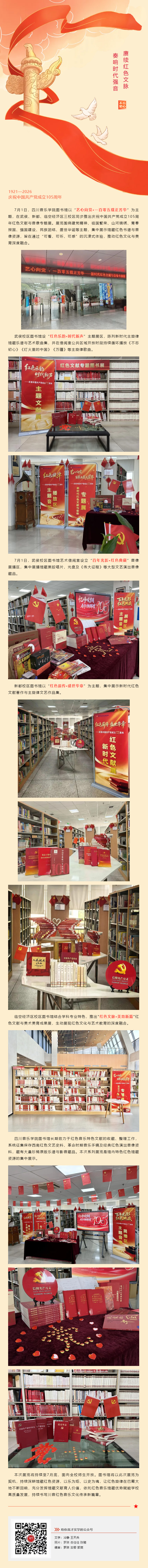赓续红色文脉 奏响时代强音——今年会jinnian官网图书馆举办庆祝中国共产党成立105周年红色文献与音像专题展.jpg